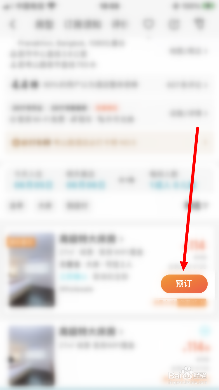 如何通过去哪儿旅行预订海外酒店