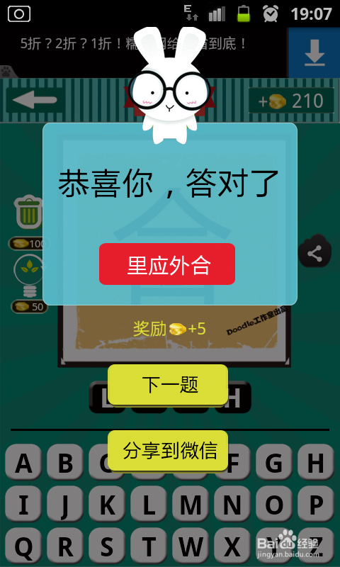 看图猜成语游戏攻略：[5]第二波－－1至10关