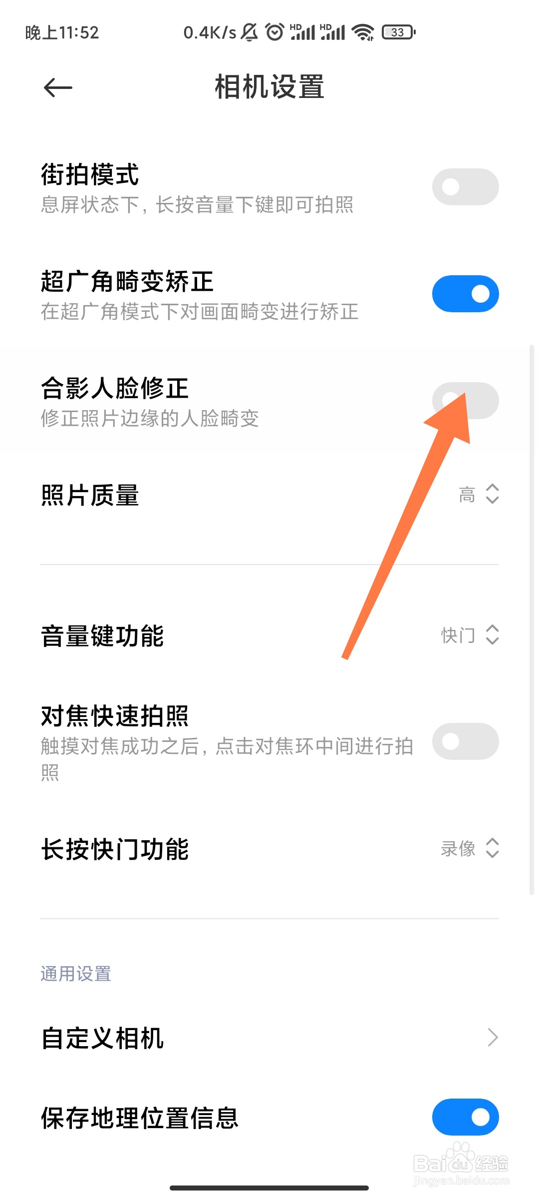 相机如何开启修正照片边缘的人脸畸变