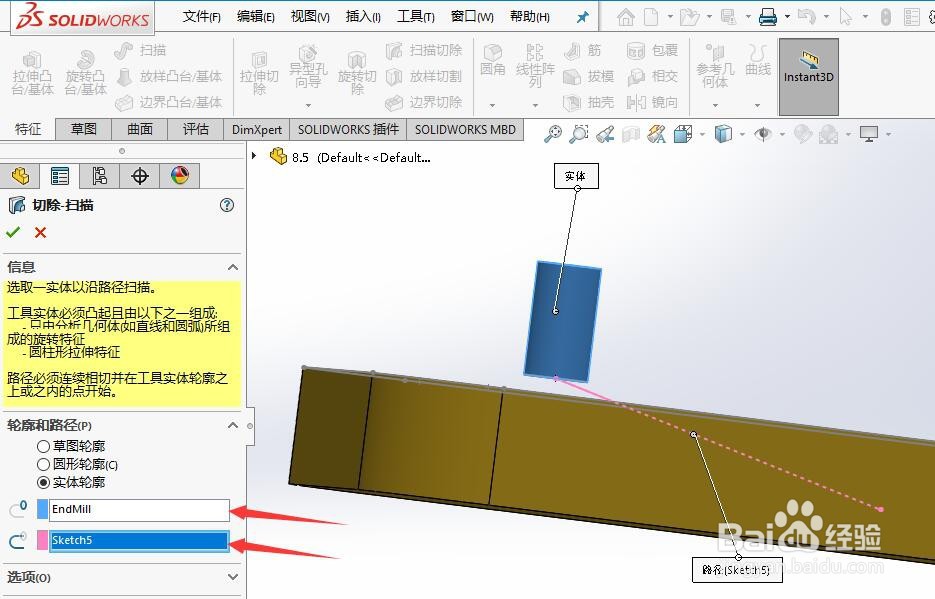 SW 2018如何使用实体轮廓进行扫描切除