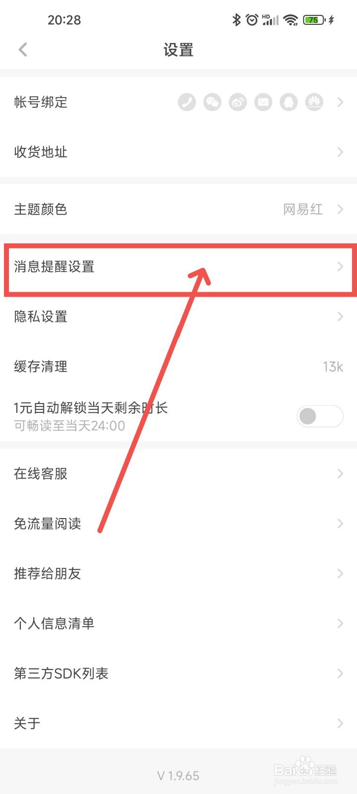 网易蜗牛读书中评论共读私信怎么设置推送消息