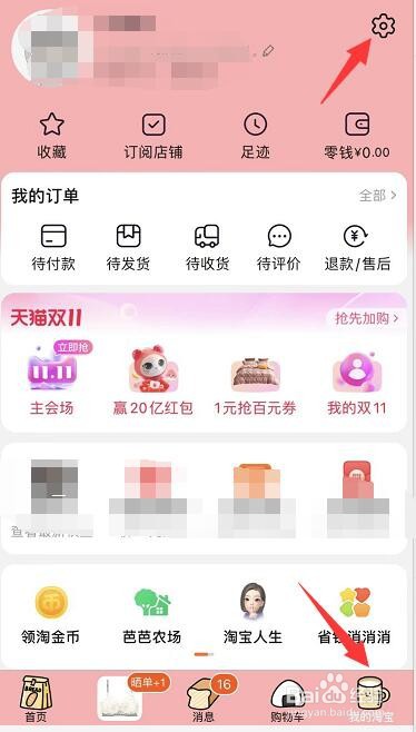 淘宝如何开启指纹支付