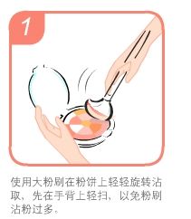 怎样使用好粉饼