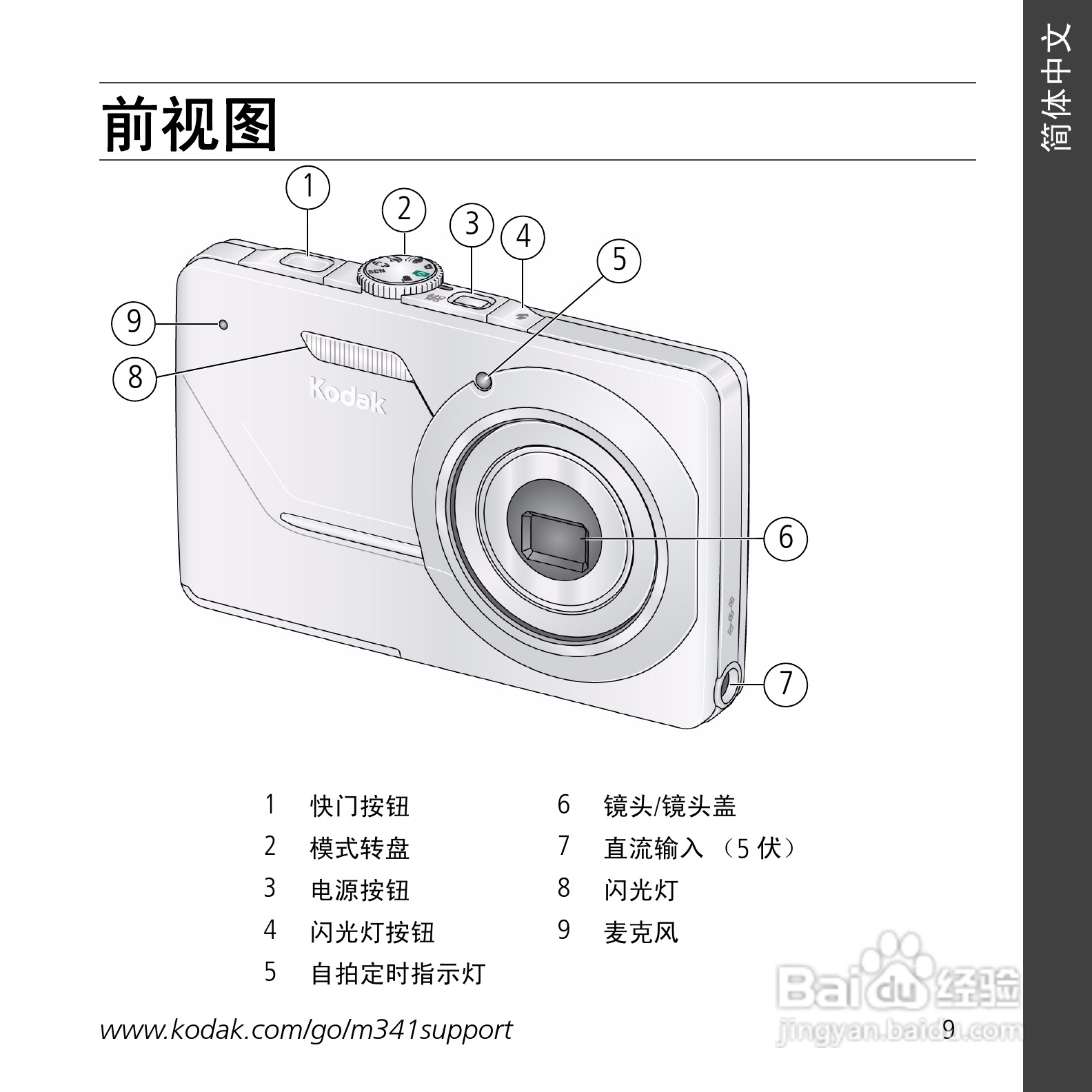 柯达M341数码相机使用说明书:[1]