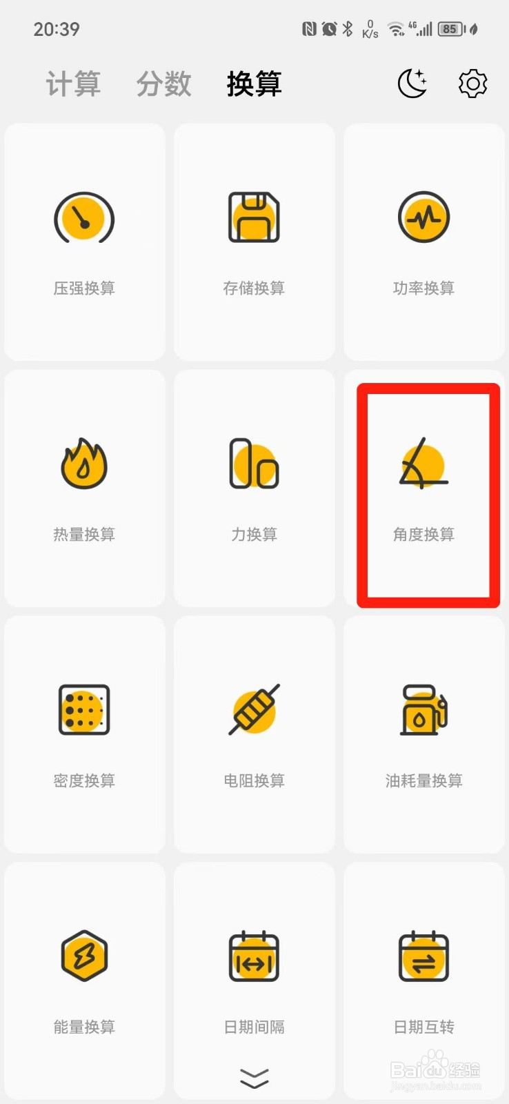 度怎么换算成度分秒