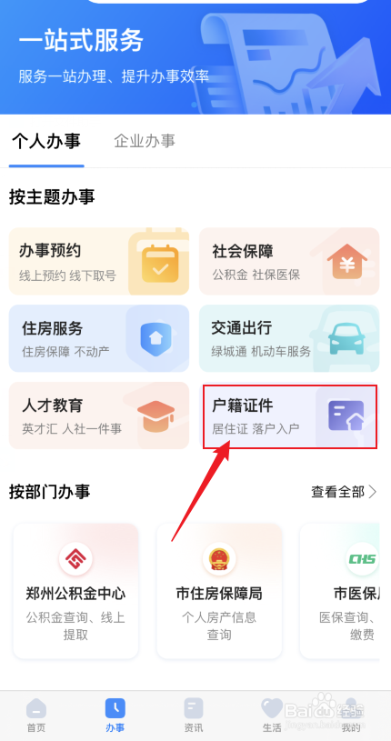 如何办理港澳通行证个人签证