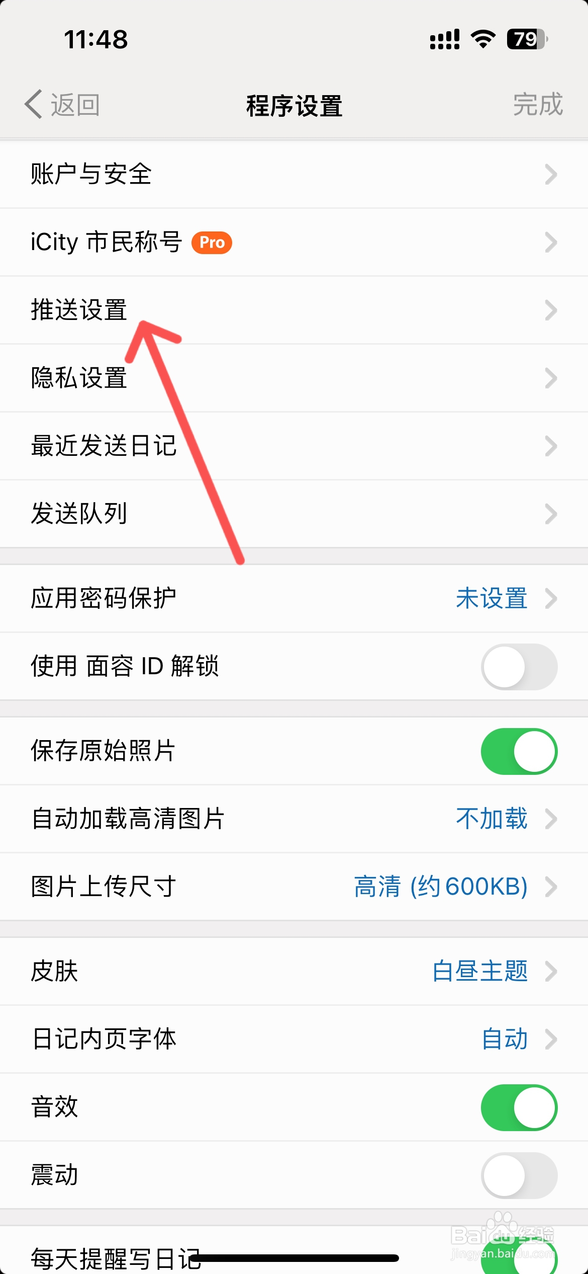 iCity怎么关闭系统通知推送