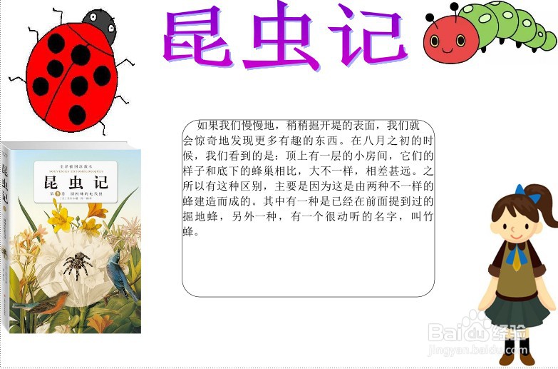 昆虫记好书推荐手抄报