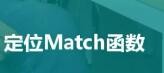 职场必会的Excel函数有哪些