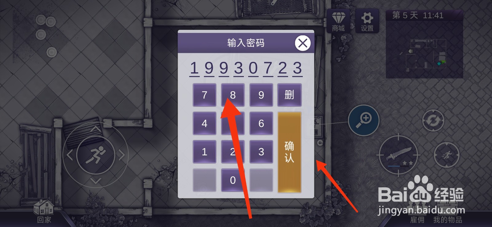 阿瑞斯病毒2如何解锁保险箱密码