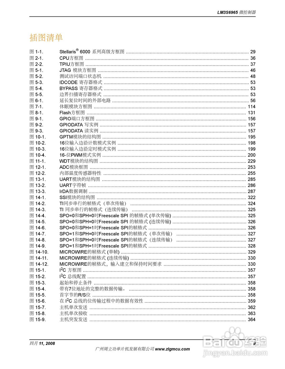 周立功LM3S6965微控制器说明书:[1]