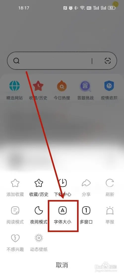 悟空浏览器怎么调整字体大小?