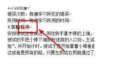 Word如何显示修改痕迹?