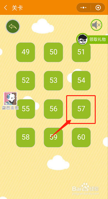 如何过去微信史上最囧挑战第57关