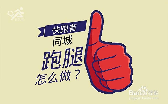 有什么适合跑腿公司创业的系统?