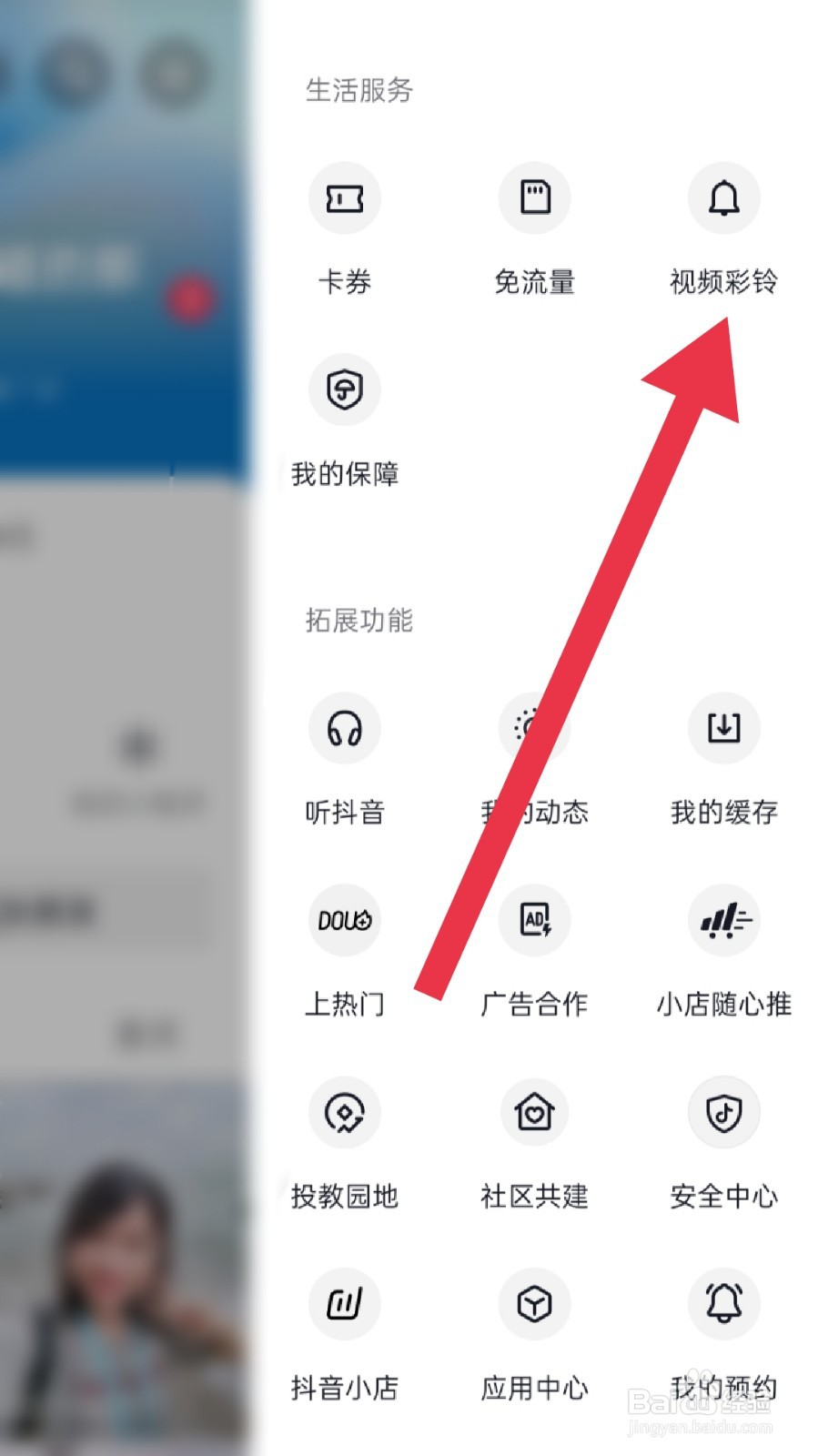 抖音app怎样设置视频彩铃