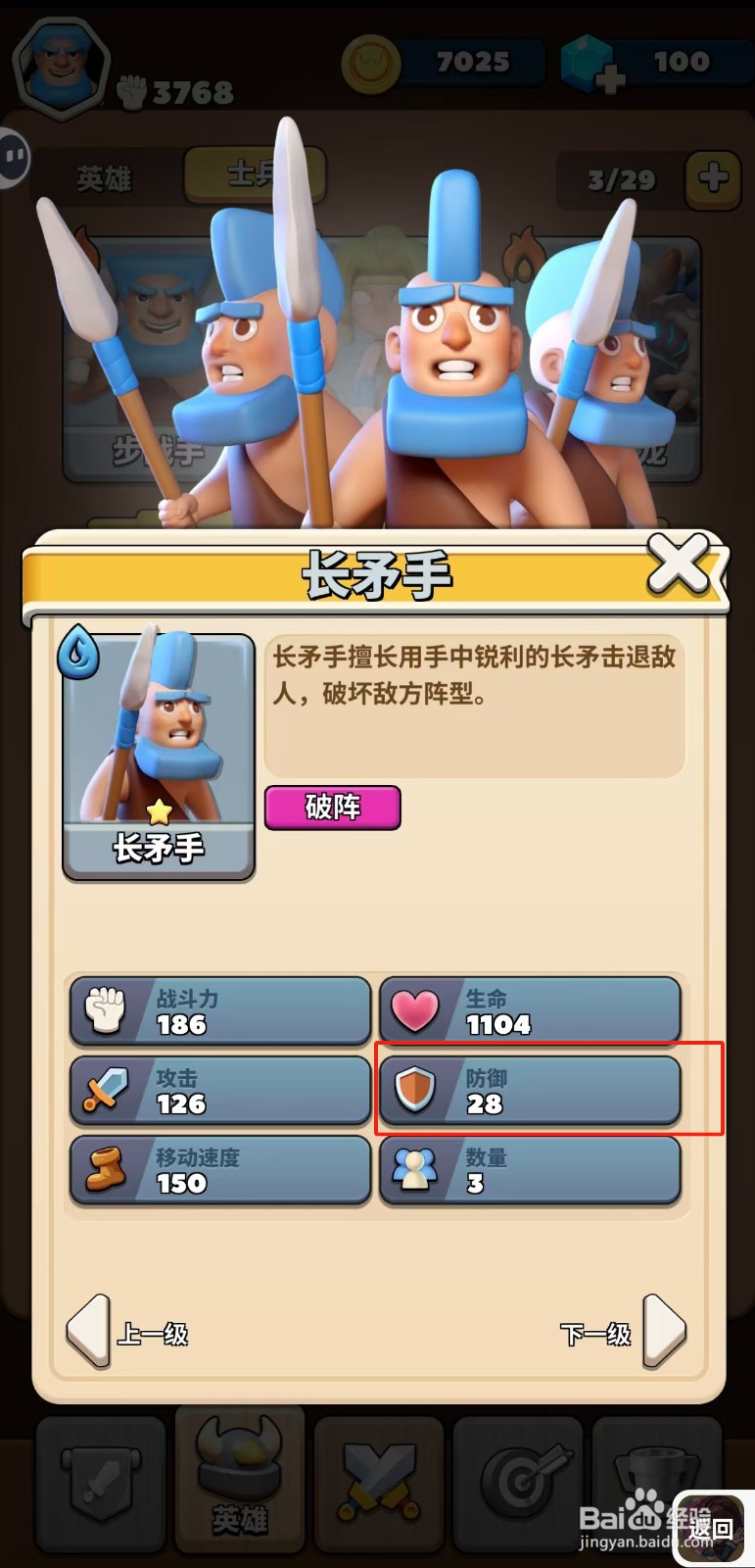 冲啊原始人如何查看长矛手的防御