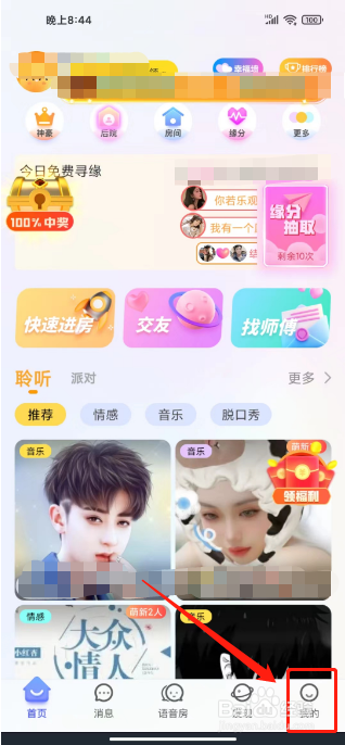 拍拍语音怎么联系在线客服