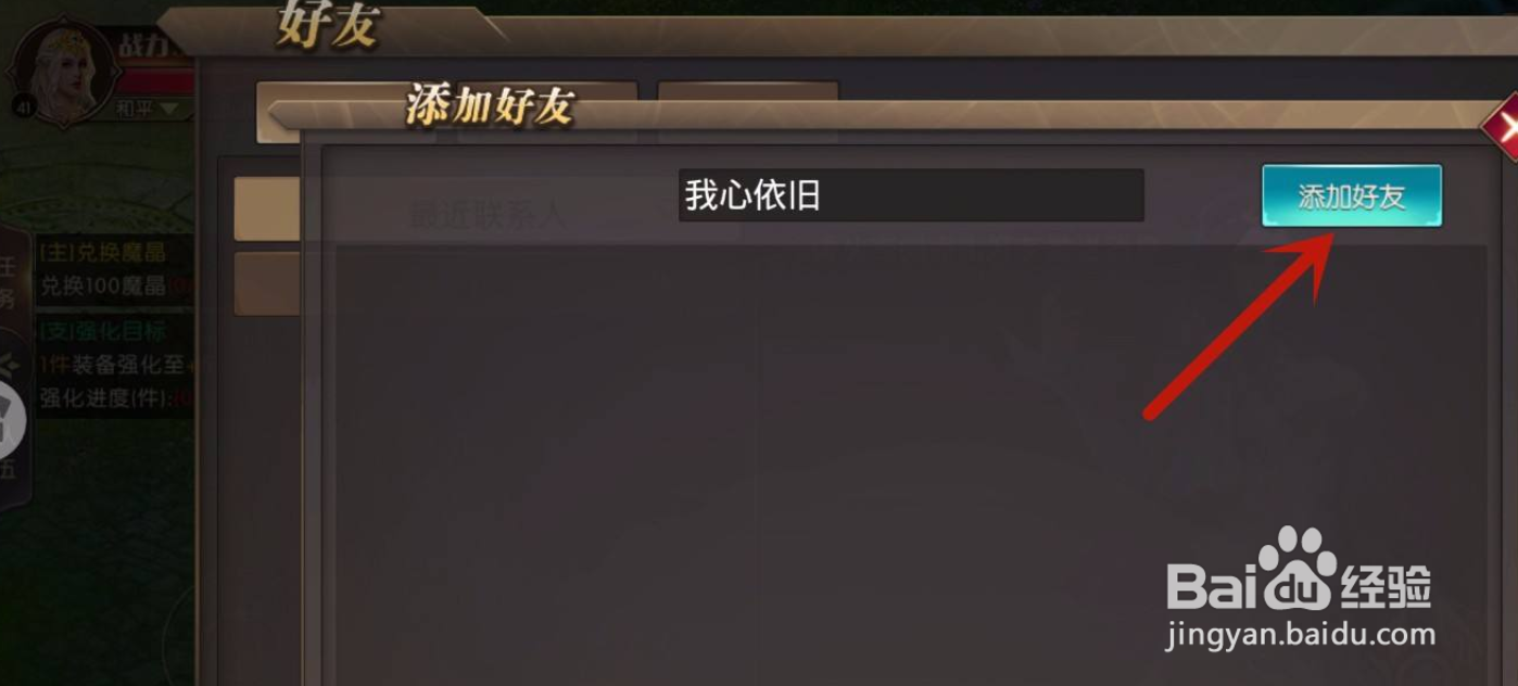 神之召唤手游怎么添加好友