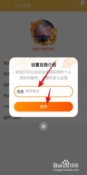 淘宝怎么设置自我介绍