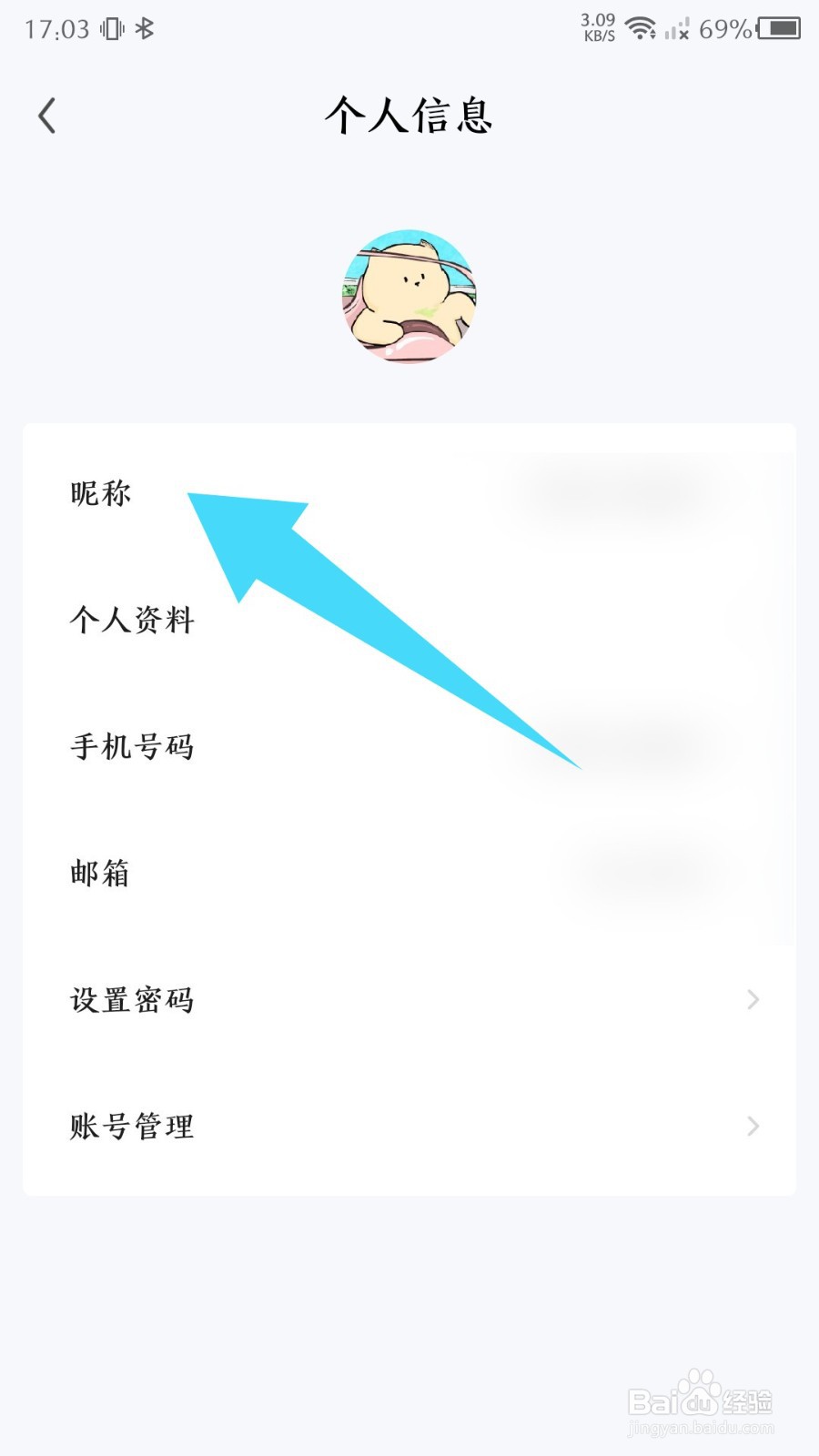 红手指云手机app怎么修改昵称