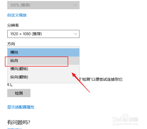 win10上如何设置屏幕纵向显示？