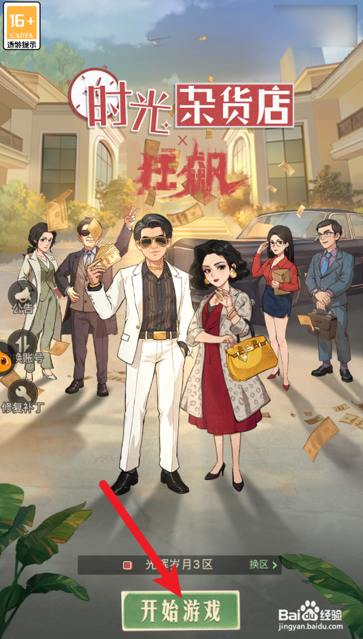 时光杂货店怎样打水漂