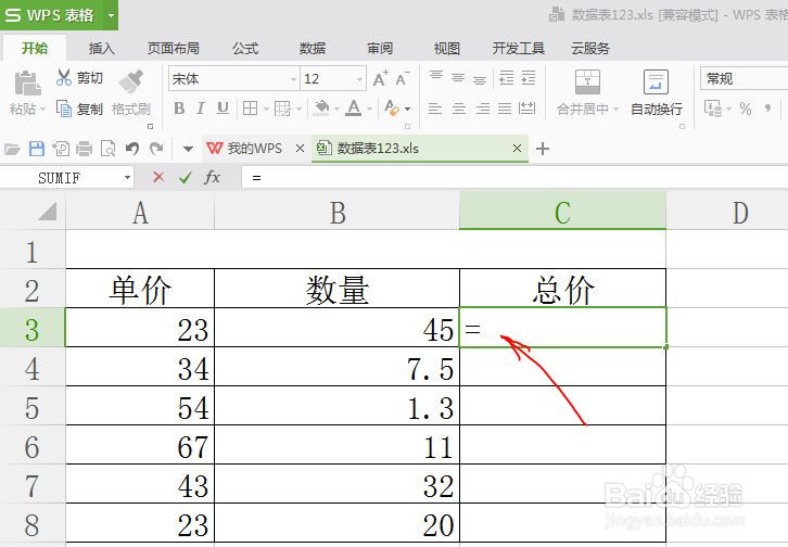 excel乘法公式怎么用