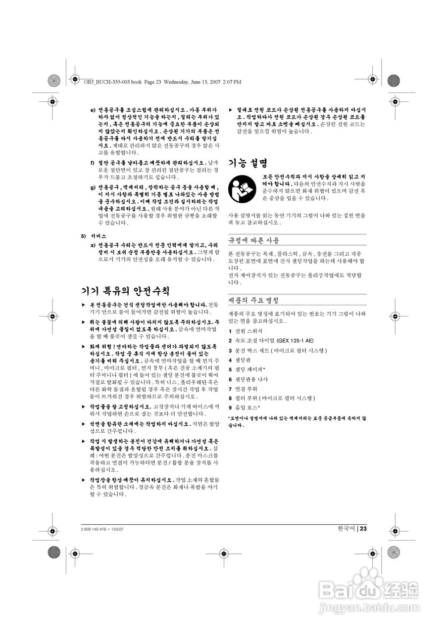 BOSCH GEX 125-1 A电磨操作说明书:[3]