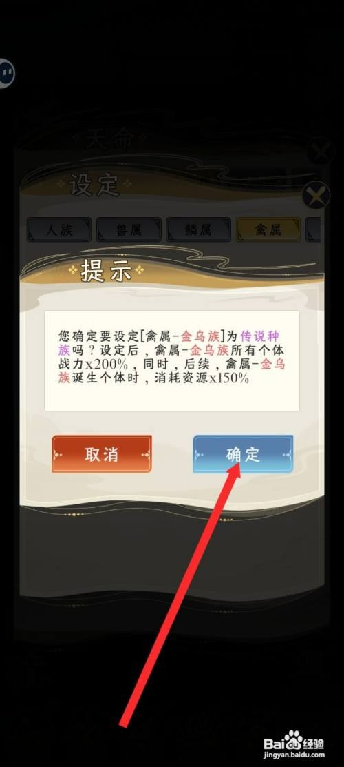 祖星发展模拟的金乌族如何才能设置传说种