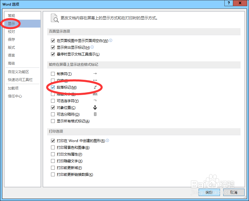 Word操作--怎么样去除Word中的段落标记
