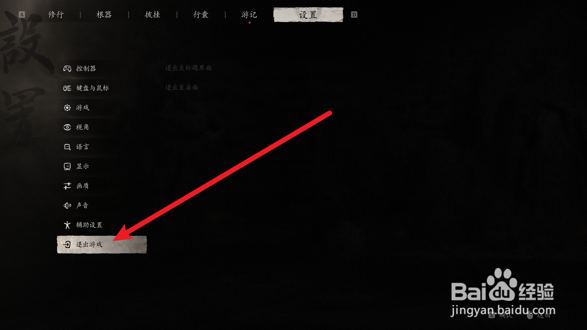 黑神话悟空怎么关闭游戏