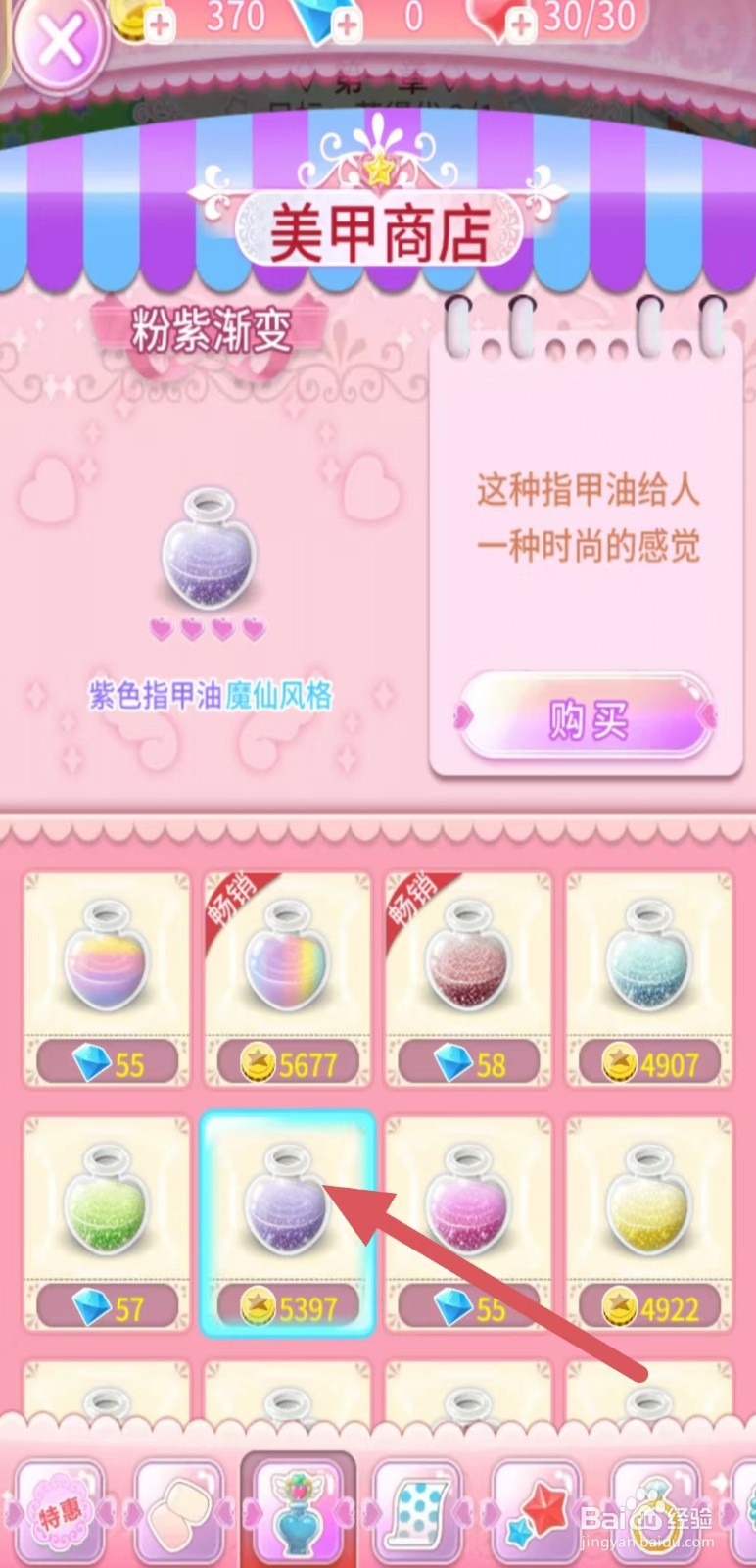巴啦啦魔法美甲如何购买【粉紫渐变】