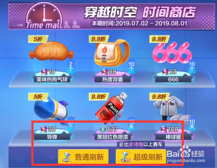 跑跑卡丁车蔷薇棉花糖需要多少钱才可以获得