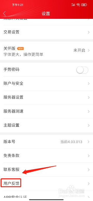 中信证券怎么提交用户反馈