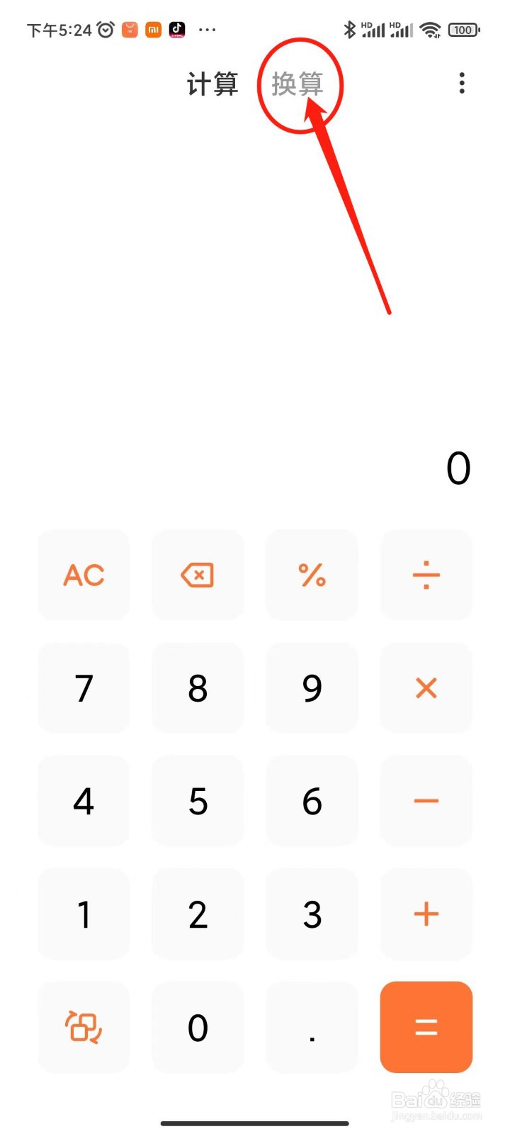 日元和人民币怎么换算
