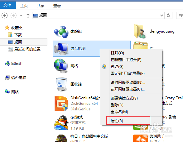 win8/8.1 如何远程连接其他的电脑