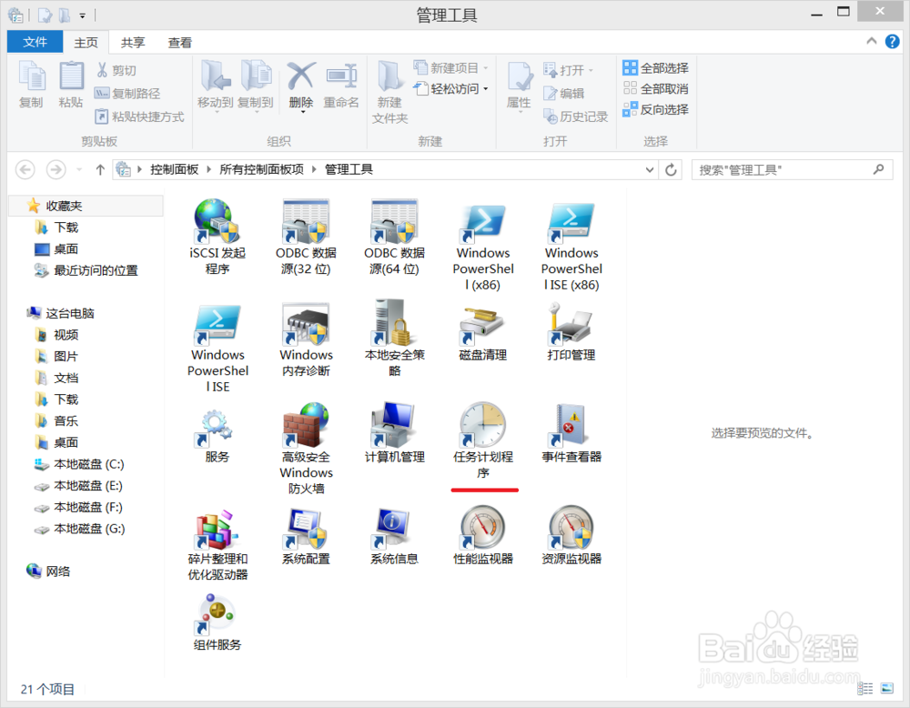 怎么在电脑上设置定时打开应用程序