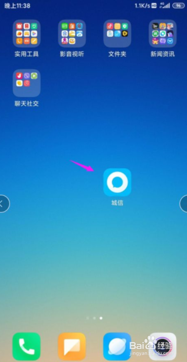 城信怎么关闭掉消息通知