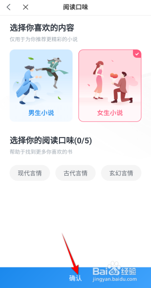 米读小说怎么设置兴趣