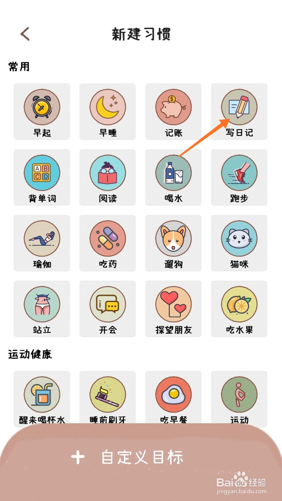 喵日常中如何建立写日记习惯