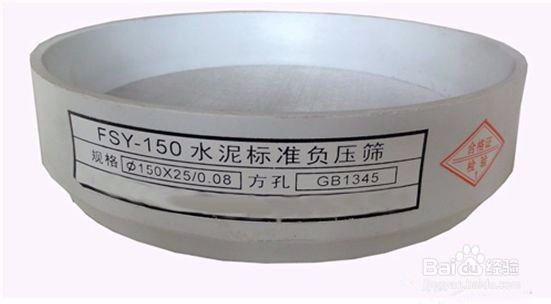 水泥细度检验方法(80μm 筛筛析法)