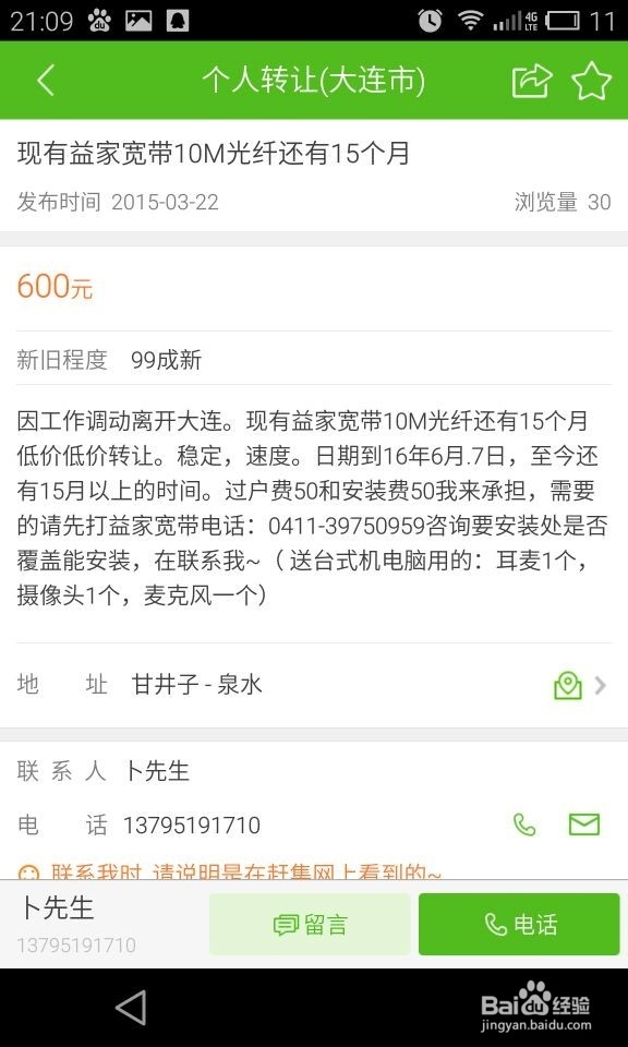 一个外地大学生如何在大连租房