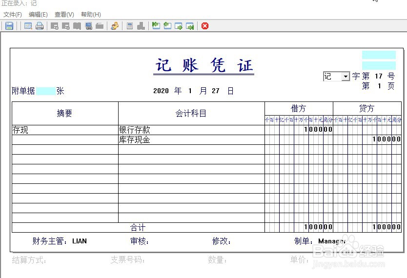 存现怎么做会计分录