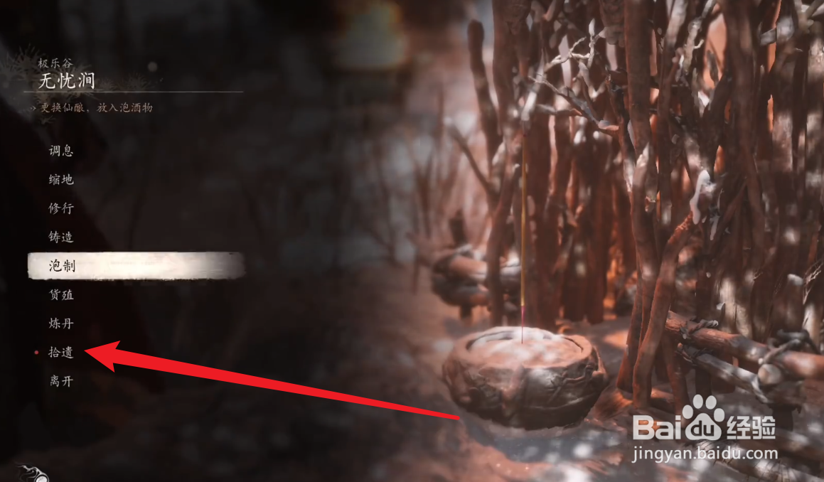 黑神话悟空怎么拾取遗落的精魄