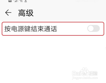 华为手机怎么设置按电源键结束通话