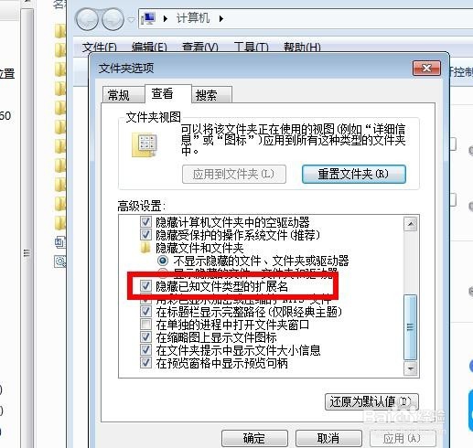Win系统怎么显示文件后缀名
