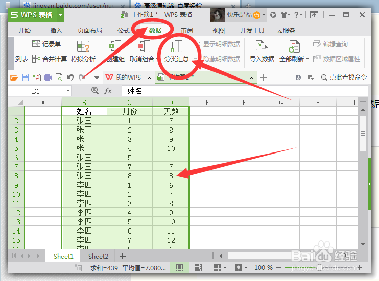 WPS表格如何快速提取单元格分类汇总数据