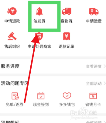 美团电商不发货怎么办