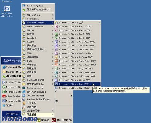 怎样在Word2003中创建空白文档